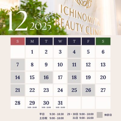2025年12月の診療カレンダー | その他