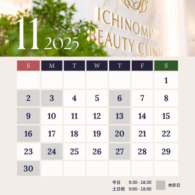 2025年11月の診療カレンダー | その他