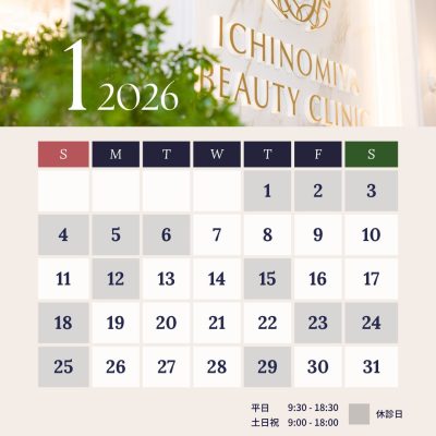 2026年1月の診療カレンダー | その他