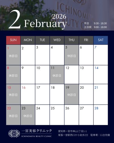 2026年2月の診療カレンダー | その他