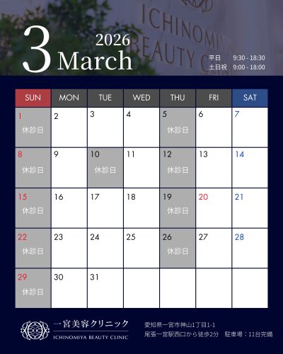 2026年3月の診療カレンダー | その他