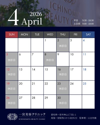 2026年4月の診療カレンダー | その他